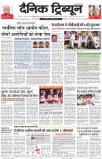 Dainik Tribune (Chandigarh)