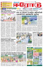 Erode-Coimbatore Supplement