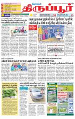 Tirupur-Coimbatore Supplement