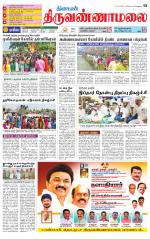 Tiruvannamalai-Vellore Supplement