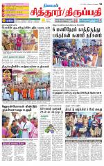 Chitoor-Vellore Supplement