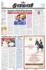 Dinamani - Pudukkottai