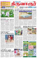 Thiruvarur-Trichy Supplement