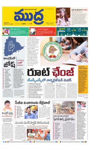 Mudra Daily Epaper