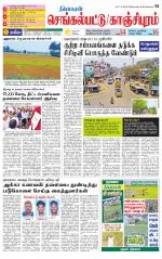 Kanchipuram-Chennai Supplement