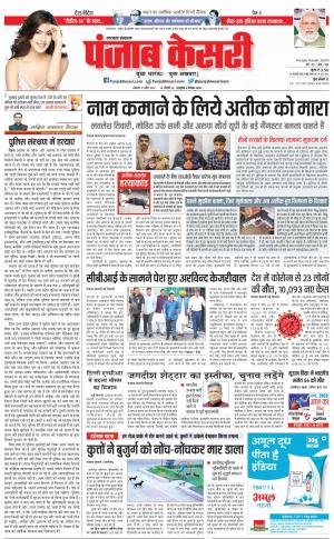 17-04-2023 PUNJAB KESARI Uttrakhand Main