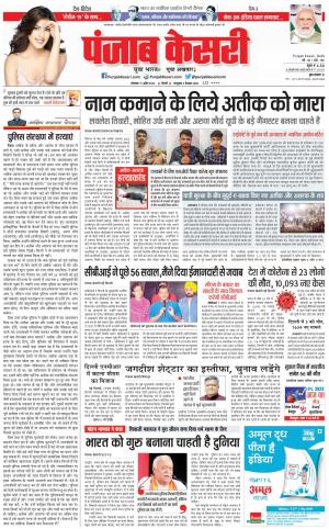 17-04-2023 PUNJAB KESARI DELHI MAIN