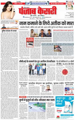 17-04-2023 PUNJAB KESARI Hariyana Main