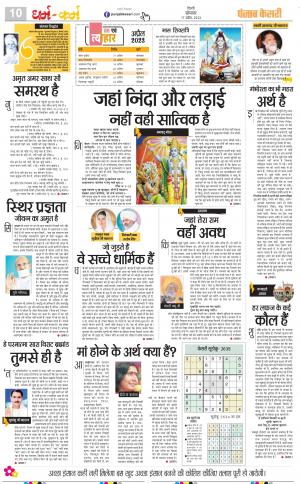 17-04-2023 PUNJAB KESARI Darm Karm