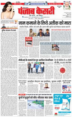 17-04-2023 PUNJAB KESARI Rewari