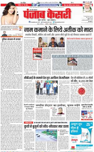 17-04-2023 PUNJAB KESARI Meerut 