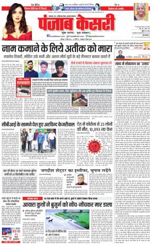 17-04-2023 PUNJAB KESARI North East Main