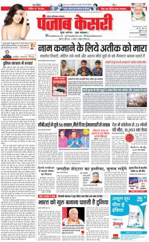 17-04-2023 PUNJAB KESARI Ghaziabad 