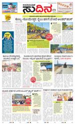 Sudina (Greater Mangaluru)