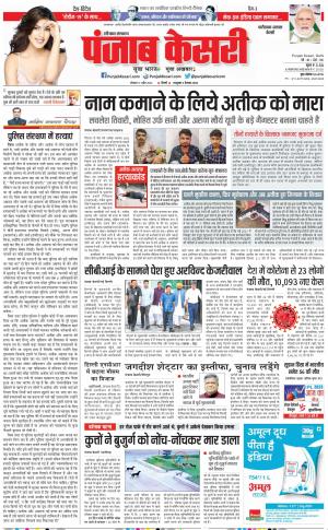 17-04-2023 PUNJAB KESARI Faridabad