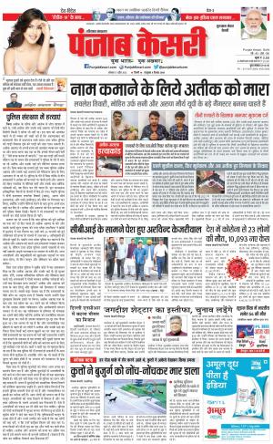 17-04-2023 PUNJAB KESARI Gurugram 