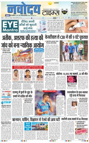 Navodaya Times Main