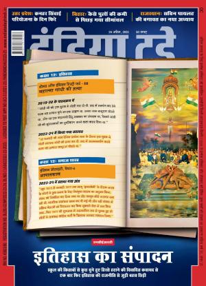 India Today Hindi - 26th April 2023