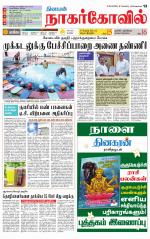 Kanyakumari-Nagarcoil Supplement