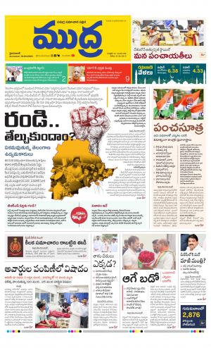 Mudra Daily 18/04/2023