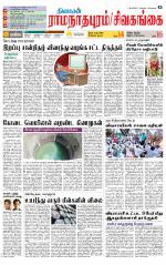 Madurai-Ramnad Supplement