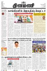 Dinamani - Thanjavur