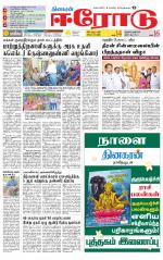 Erode-Coimbatore Supplement