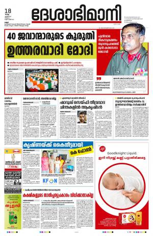 Kannur 2023 April 18