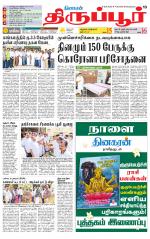 Tirupur-Coimbatore Supplement