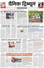Dainik Tribune (Gurgaon Edition)