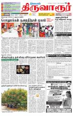 Thiruvarur-Trichy Supplement