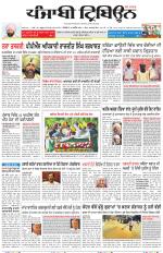 Punjabi Tribune (Delhi Edition)