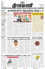 Dinamani - Nagapattinam