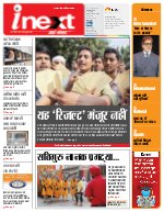 Prayagraj Hindi ePaper, Allahabad Hindi Newspaper - InextLive