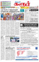 Karur-Trichy Supplement