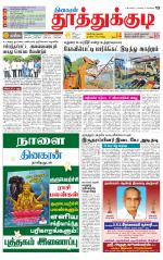 Tuticorin-Tirunelveli Supplement