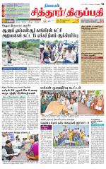 Chitoor-Vellore Supplement