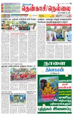 Nellai District-Tirunelveli Supplement