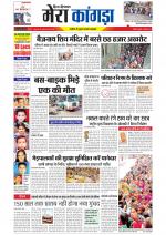 Divya Himachal Dharamsala+ Mera Kangra +Aastha