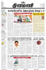 Dinamani - Dindigul & Theni