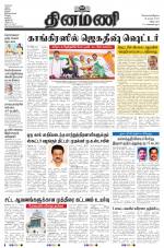 Dinamani - Tiruvannamalai