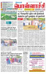 Pollachi-Coimbatore Supplement