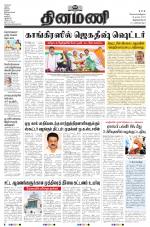 Dinamani - Kanyakumari