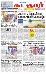 cuddalore supplement