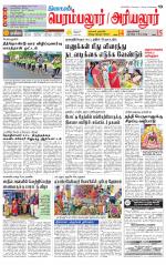 Perambalur-Trichy Supplement