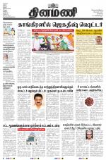 Dinamani - Kanchipuram