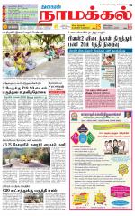 Namakkal-Salem Supplement