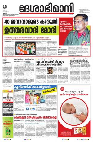 Kozhikode, 18th April 2023