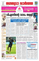 Metrovaartha - Kozhikode