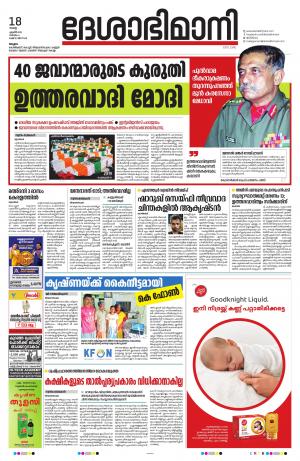 Malappuram 18th April